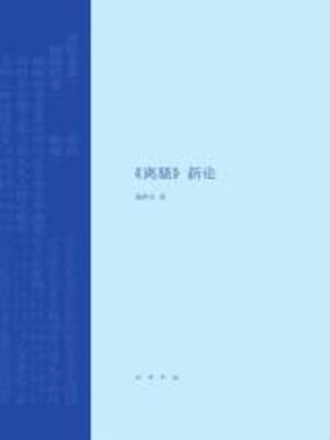 cover image of 中华书局出品